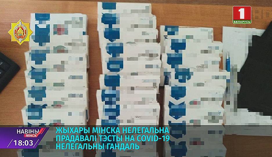 Жители Минска нелегально продавали тесты на COVID-19