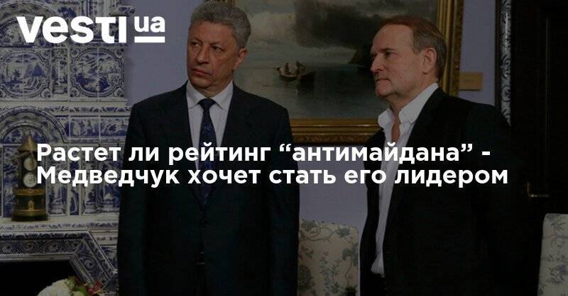 Евроскептиков в Украине становится больше - Медведчук их хочет объеденить