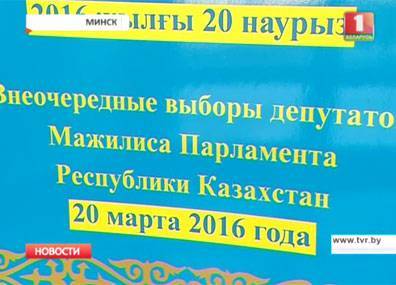 В Казахстане проходят внеочередные выборы в парламент