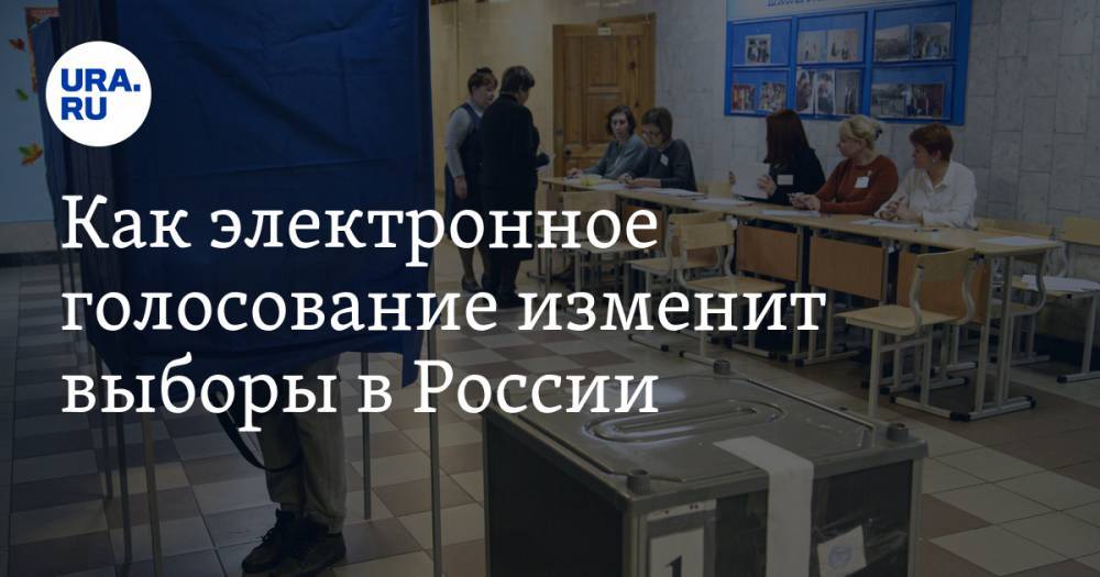 Как электронное голосование изменит выборы в России