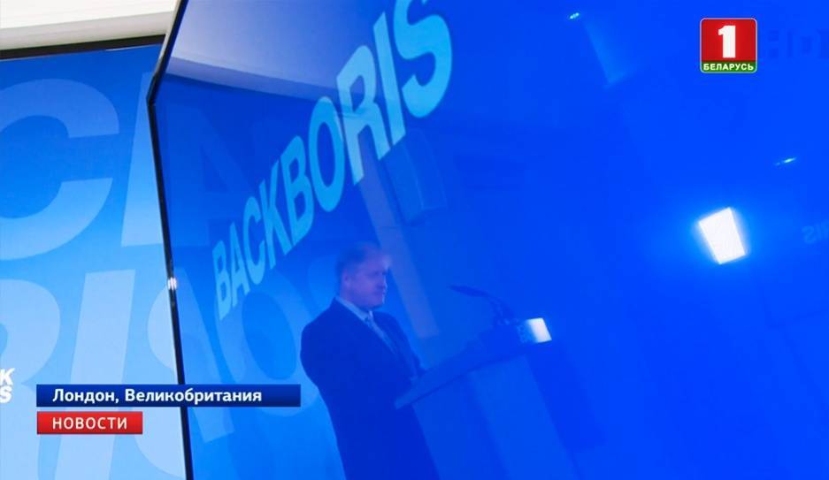 В первом туре выборов лидера Консервативной партии побеждает Борис Джонсон