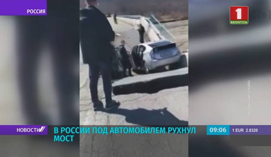 В России под автомобилем рухнул мост. Кадры с меcта ЧП