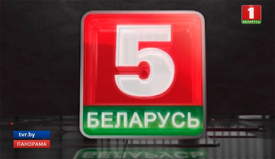 В эфире телеканала "Беларусь 5" трансляции матчей и тематические дневники