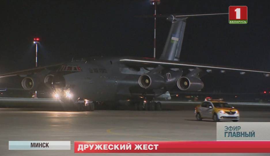 В Минск прибыл самолет с помощью народу Беларуси от президента Узбекистана