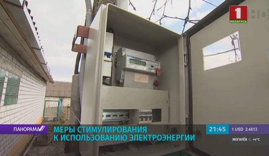 В Беларуси будут возмещать часть расходов на электроснабжение