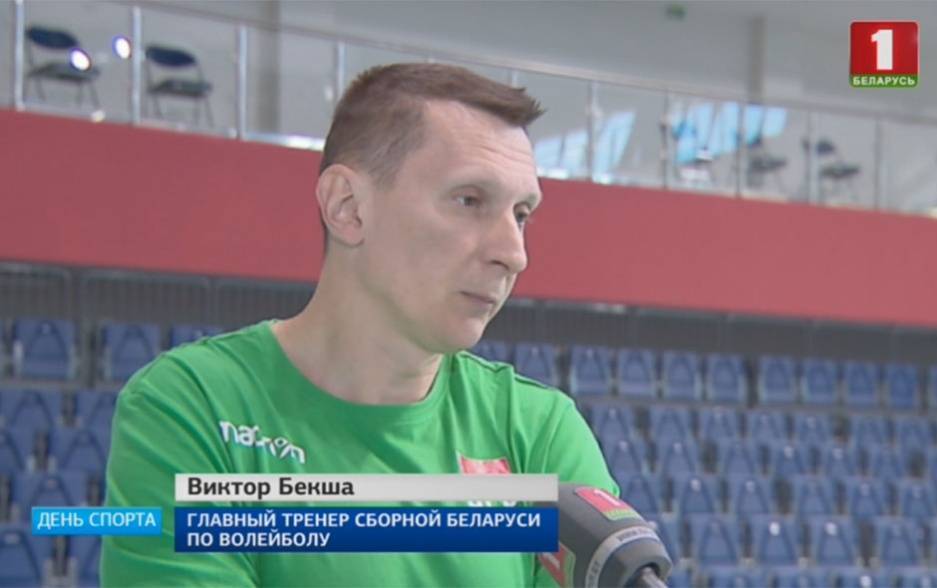 Сборная Беларуси по волейболу стартует в серебряной Евролиги