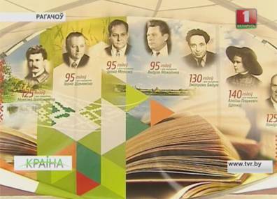В Рогачеве отмечают День белорусской письменности
