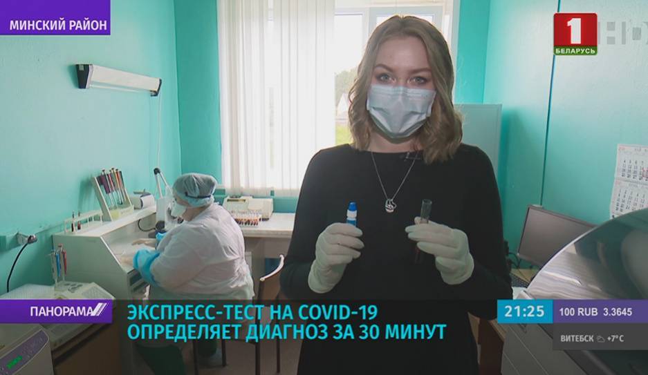 В белорусских поликлиниках появились экспресс-тесты на COVID-19