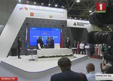 В Москве открылся Форум регионов Беларуси и России