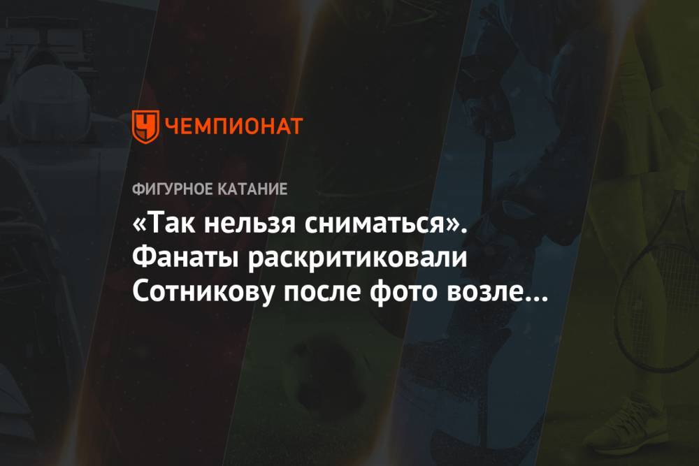 «Так нельзя сниматься». Фанаты раскритиковали Сотникову после фото возле «Кул-Шарифа»