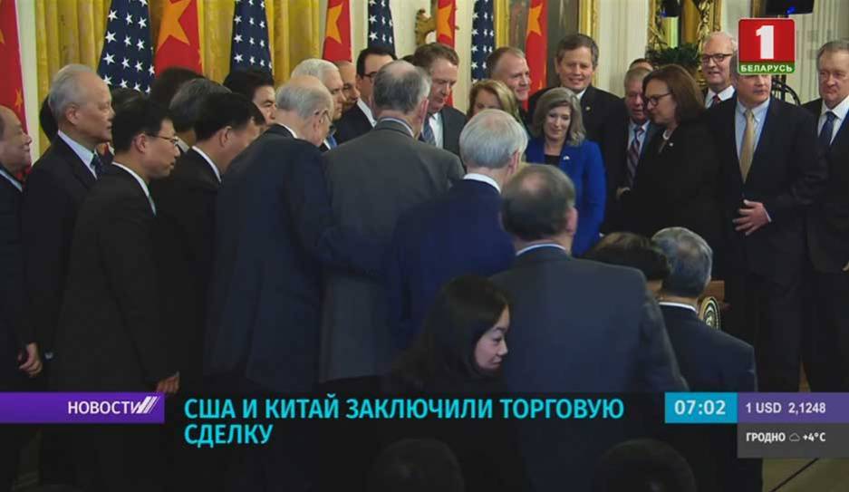 США и Китай подписали соглашение о первой фазе урегулирования торговых споров
