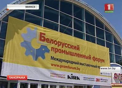 Белорусский промышленный форум - главное событие в деловой жизни промышленной элиты страны