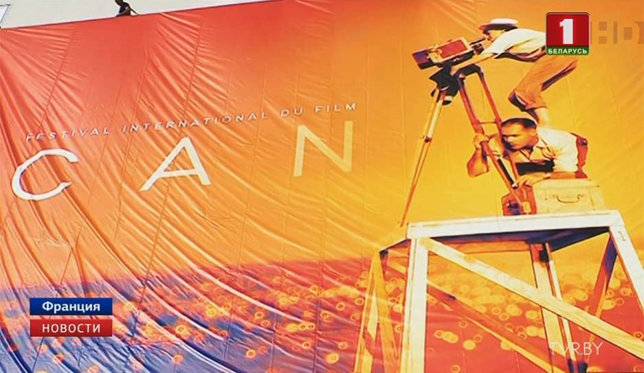 На Лазурном побережье открывается 72-ой Каннский кинофестиваль