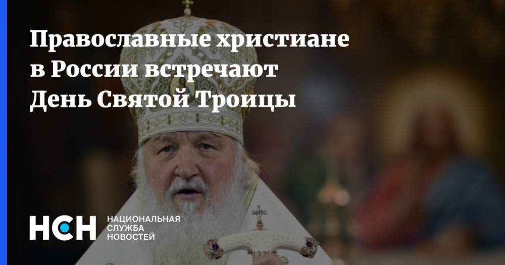 Православные христиане в России встречают День Святой Троицы