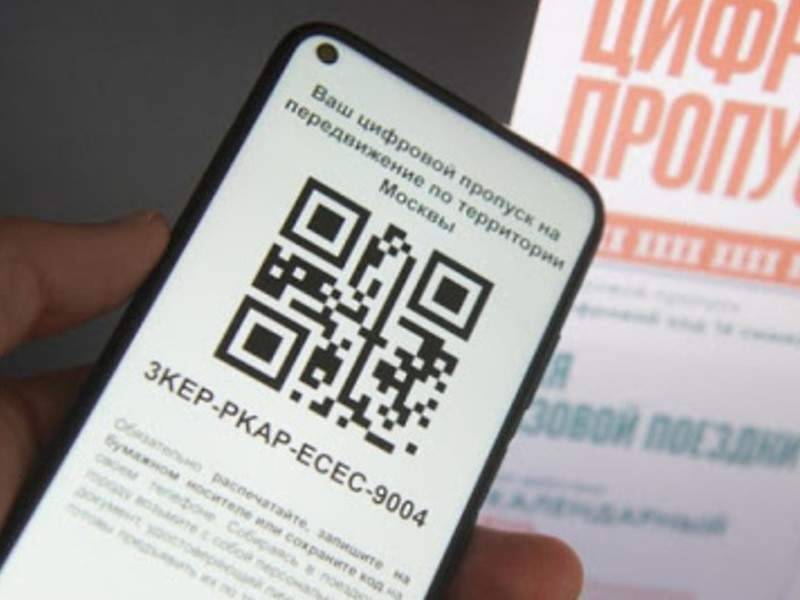 СМИ: в Москве с 14 июня отменят цифровые пропуска
