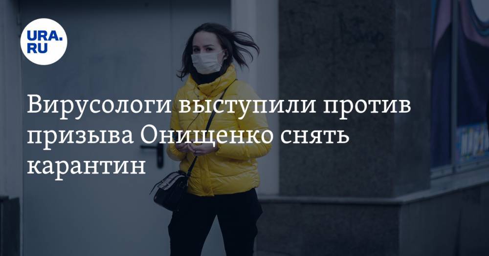 Вирусологи выступили против призыва Онищенко снять карантин. «На пути будет много трупов»