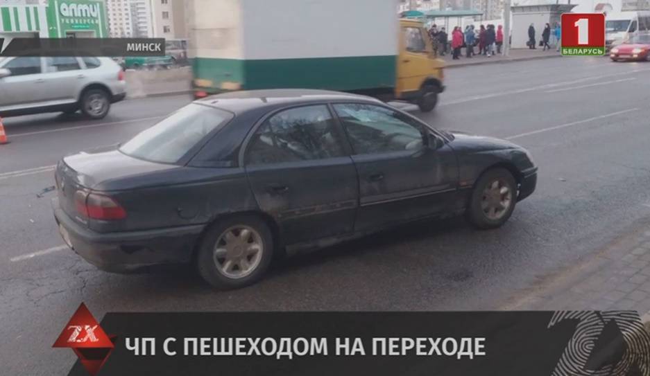 Пешеход попал под колеса авто в Минске