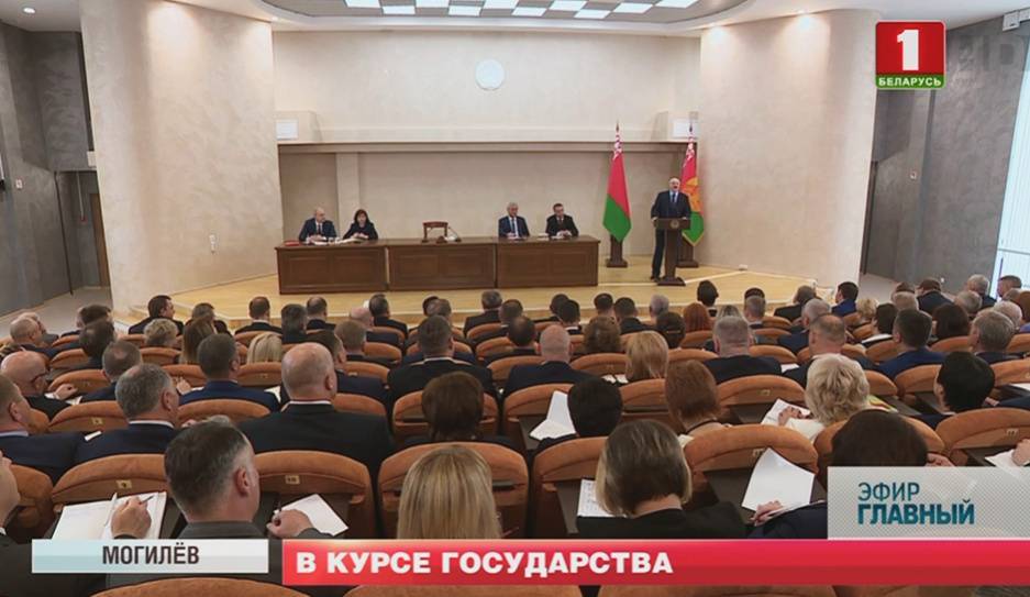 На неделе состоялся большой разговор Александра Лукашенко с активом Могилевского региона
