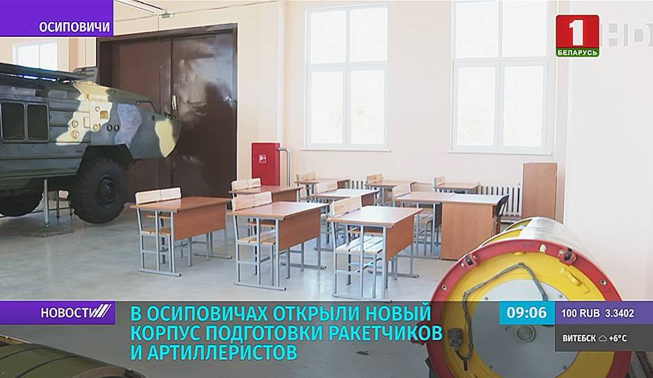 В Осиповичах открыли новый корпус подготовки ракетчиков и артиллеристов