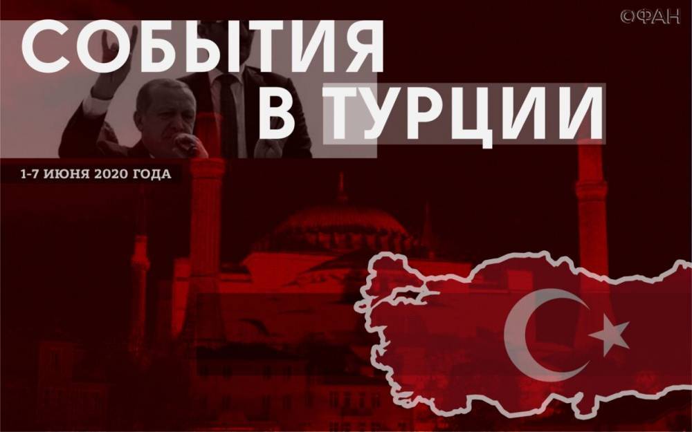 Дайджест новостей Турции: собор Святой Софии хотят сделать мечетью, партия Эрдогана теряет поддержку