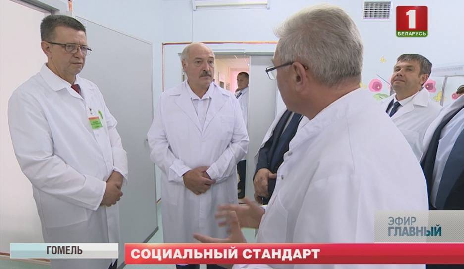 Президент высоко оценил итоги реконструкции Гомельской областной детской больницы