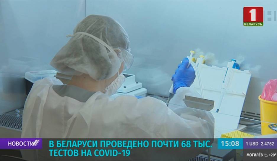 В Беларуси проведено почти 68 тысяч тестов на COVID-19