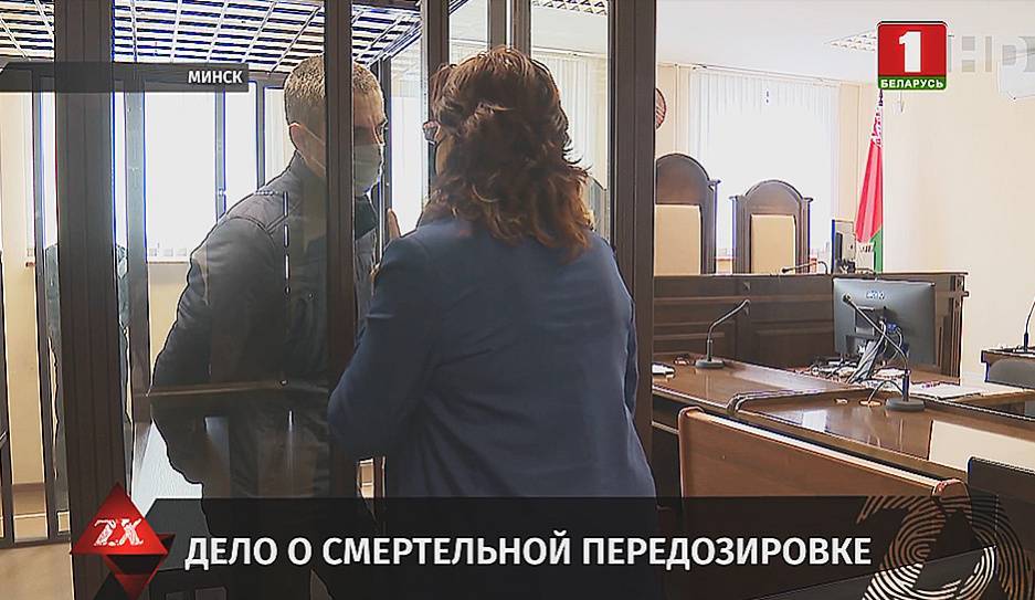 В суде Минского района продолжаются слушания по делу о смертельной передозировке наркотиками