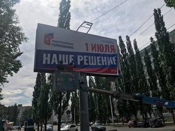 В Уфе появились плакаты с призывами голосовать за поправки в Конституцию России