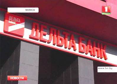 В Минске началось слушание по делу "Дельта Банка"