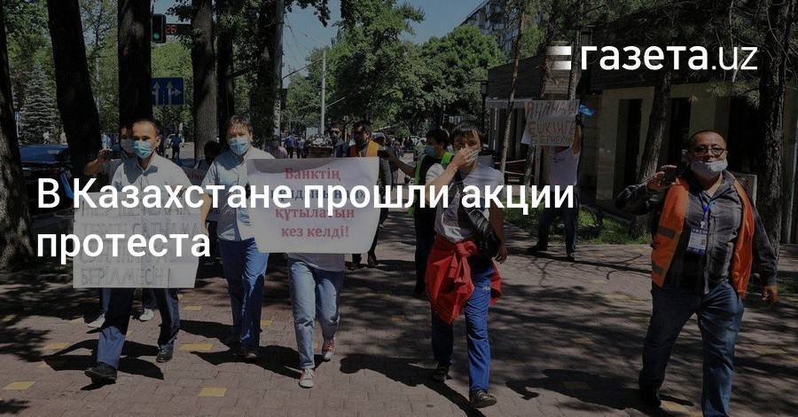 В Казахстане прошли акции протеста
