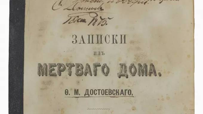 Автограф Достоевского и Путина выставят на аукцион в Петербурге