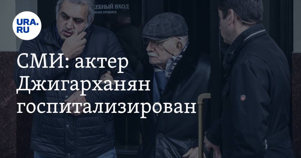 СМИ: актер Джигарханян госпитализирован