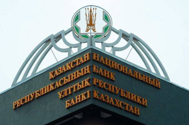 Нацбанк Казахстана принял решение по базовой ставке с процентным коридором