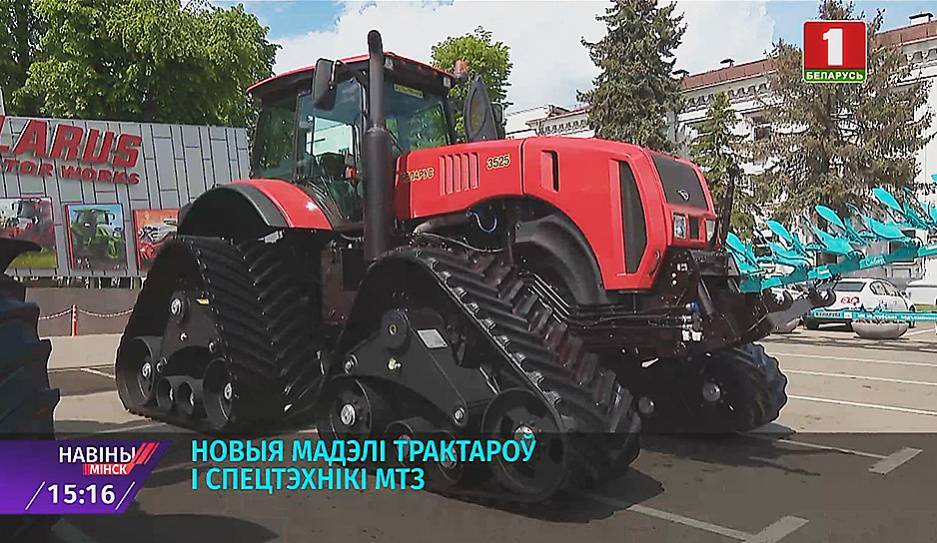 В линейке Минского тракторного завода появились машины класса люкс