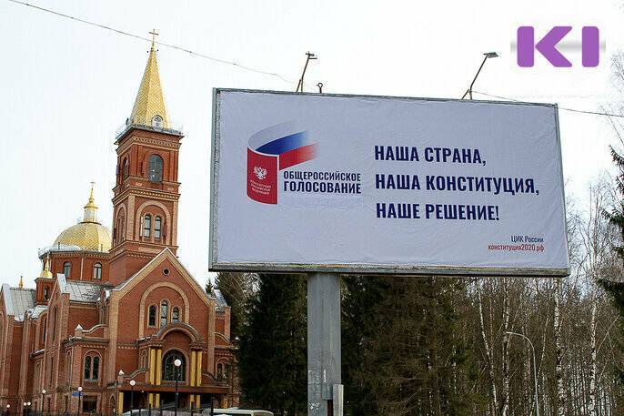 В Коми стартовал прием заявлений о голосовании по вопросам изменений в Конституцию России на любом удобном участке