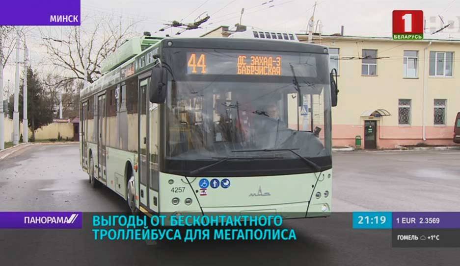 Бесконтактный троллейбус МАЗ вышел на тест-драйв