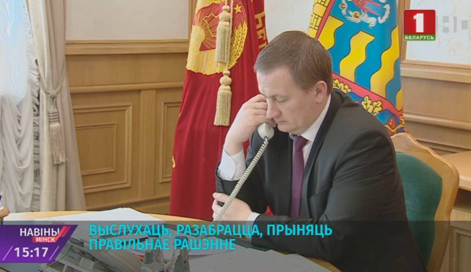 Проблемные ситуации жителей Минской области в центре внимания губернатора Александра Турчина