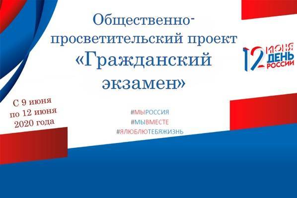 «Гражданский экзамен»: Жители Дона смогут пройти тест на знание истории России