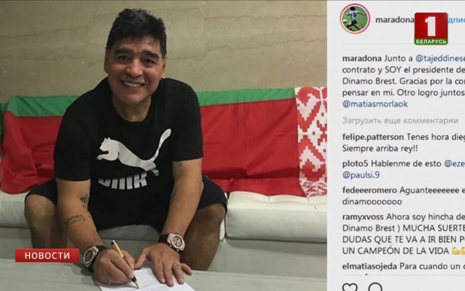 Марадона подписал контракт с брестским "Динамо"
