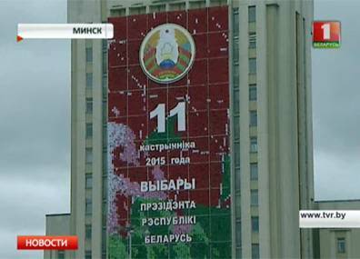 Более 600 наблюдателей аккредитовано в территориальные избирательные комиссии Беларуси
