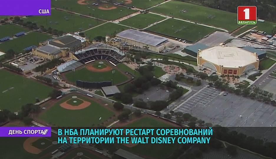 В НБА планируют рестарт соревнований на территории The Walt Disney Company