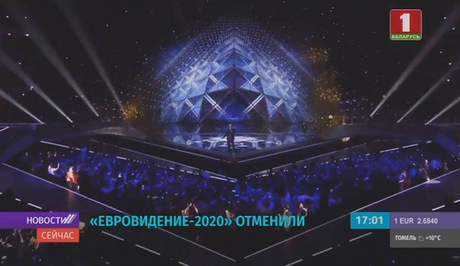 "Евровидение-2020" отменили