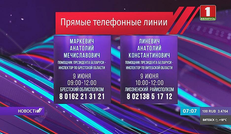 Помощники Президента - инспекторы по областям и г. Минску в июне проведут прямые телефонные линии