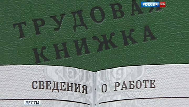 Около 70% россиян назвали удобной электронную трудовую книжку