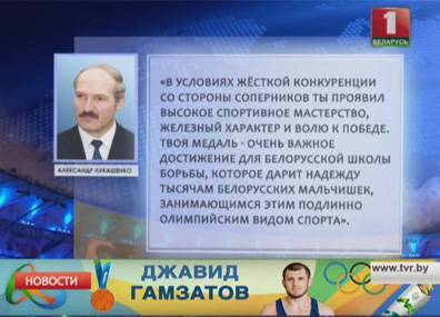 Александр Лукашенко поздравил Джавида Гамзатова