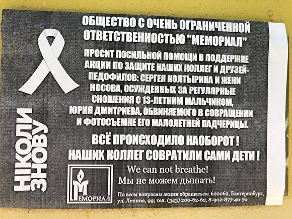 В Екатеринбурге на месте табличек «Последнего адреса» появились листовки с «клеветой»