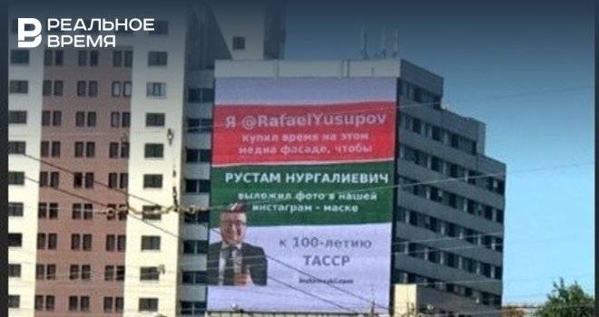 В Казани бизнесмен разместил обращение к Минниханову на медиафасаде