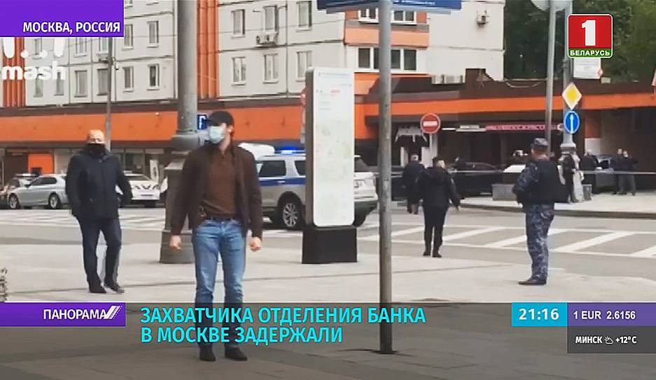 Задержан захватчик отделения банка в Москве