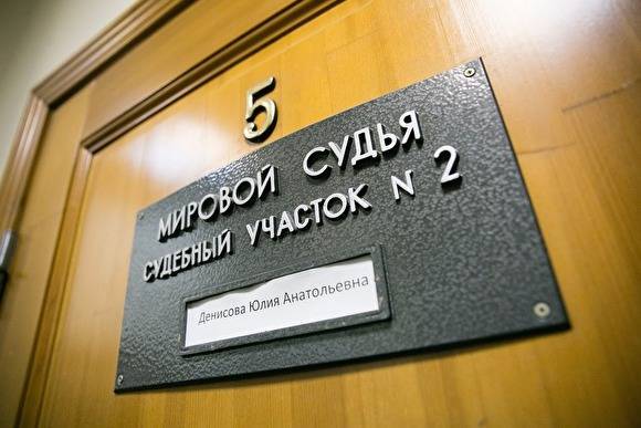 В Свердловской области на двух мировых судей приходится больше 800 дел в месяц