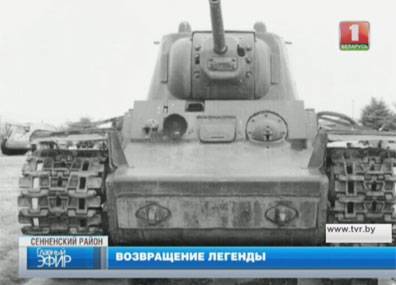В болоте под Сенно обнаружен танк "Клим Ворошилов"